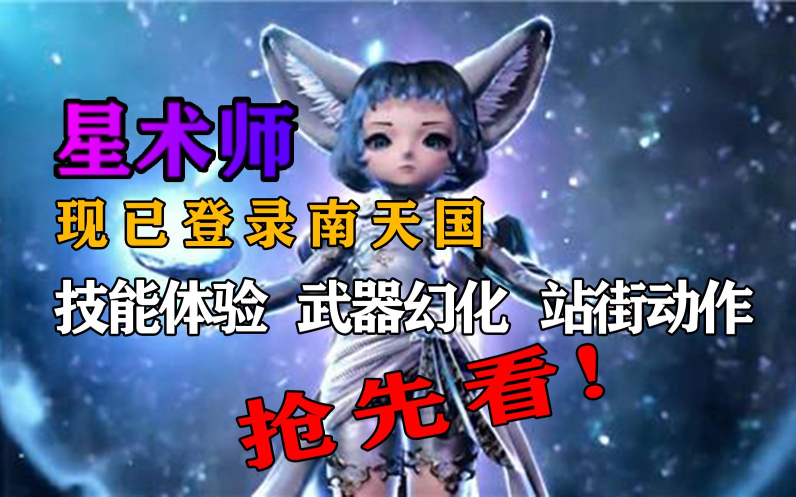 剑灵星术师选哪一系!剑灵星术师选哪一系装备